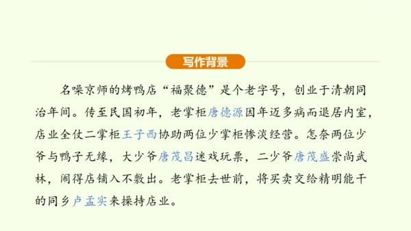 第18课 天下第一楼 课件(共31张PPT)-【课堂无忧】新课标同步核心素养课堂