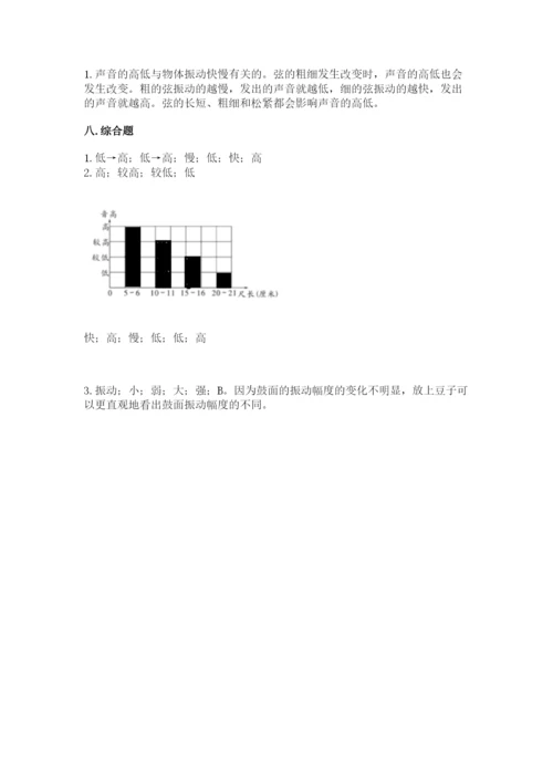 教科版 科学四年级上册第一单元声音测试卷附答案（满分必刷）.docx