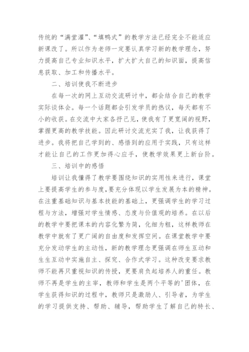 2024年教师全员远程培训总结.docx