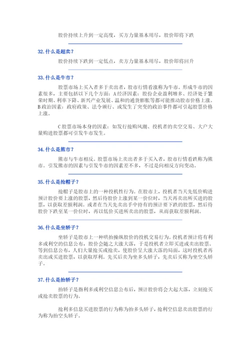 股票入门基础知识(2).docx