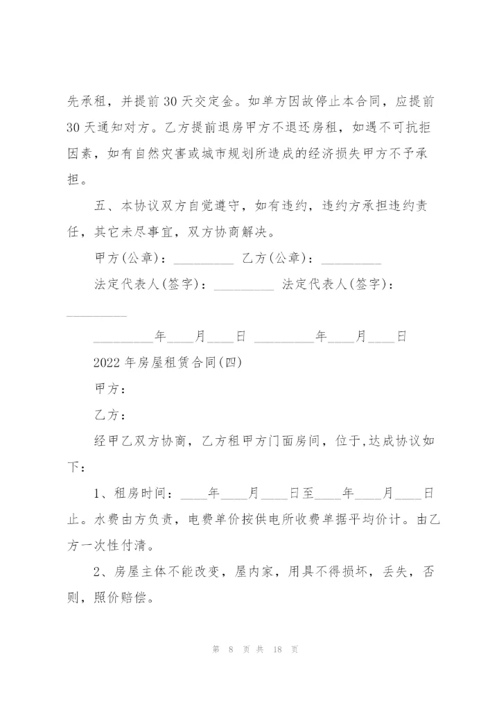 2022年房屋租赁合同.docx