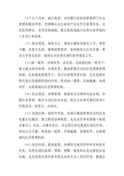 环翠区自然灾害应急全新预案.docx