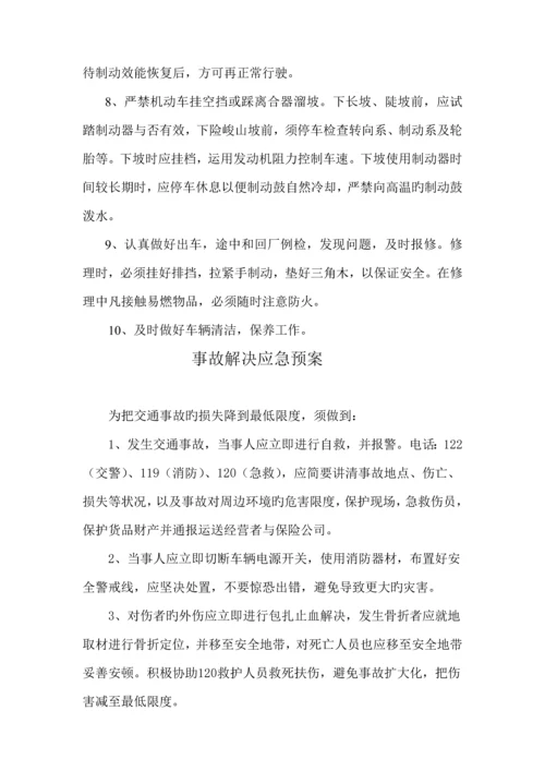 安全管理新版制度.docx
