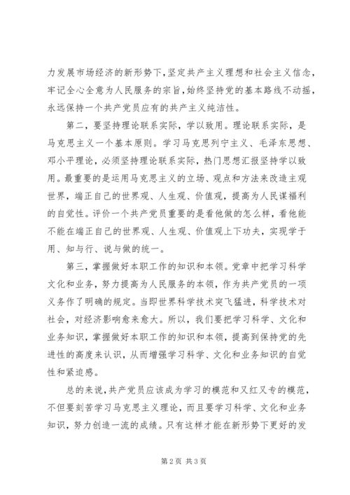 学习两会报告心得体会：缩小同党员同志的差距.docx