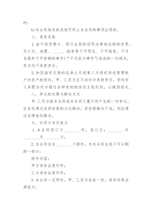 共同投资合作协议_12.docx