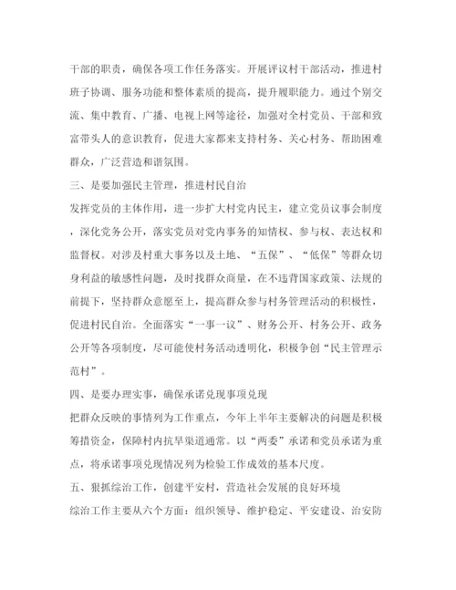 精编之基层单位工作计划范文.docx