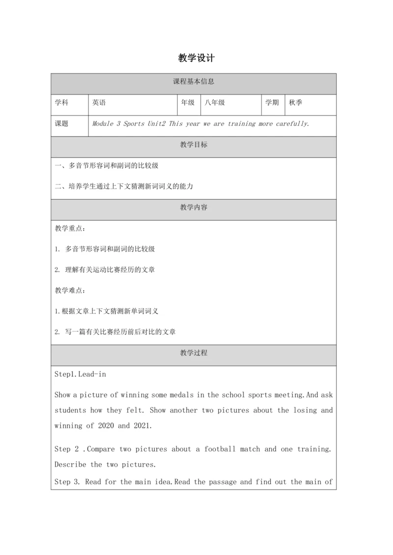 Unit 2 Reading and vocabulary-教学设计