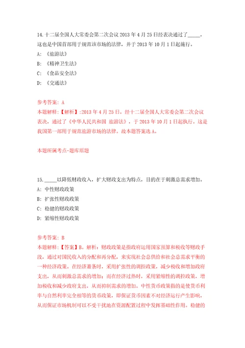 山东青岛大学分子测量学研究院公开招聘模拟试卷附答案解析4