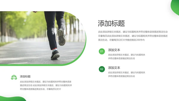 绿色健康徒步走全民健身体育运动PPT模板