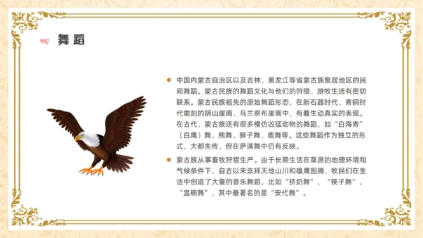 马背上的民族内蒙族介绍通用PPT模板