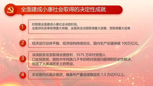 红色党建党支部述职报告动态PPT党课
