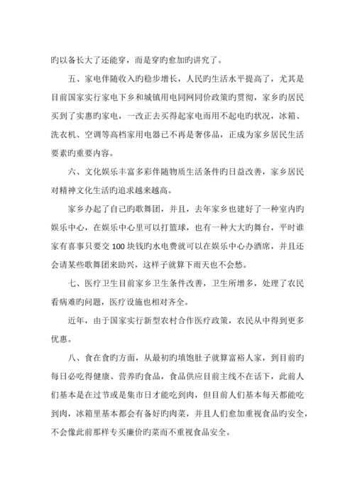 家乡的变化调查报告.docx