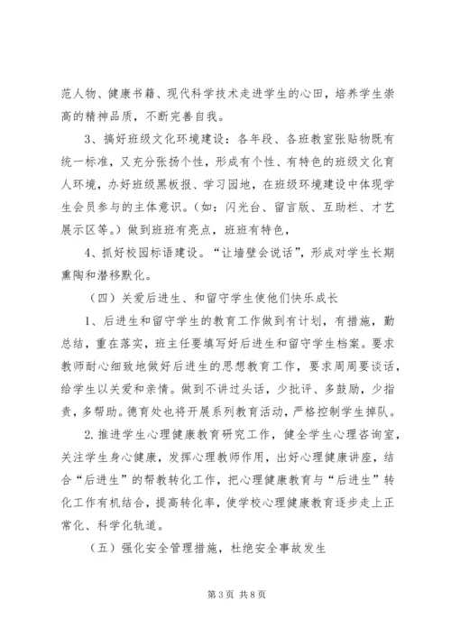 德育导师工作计划.docx