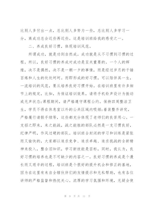 银行营销培训心得体会范文.docx