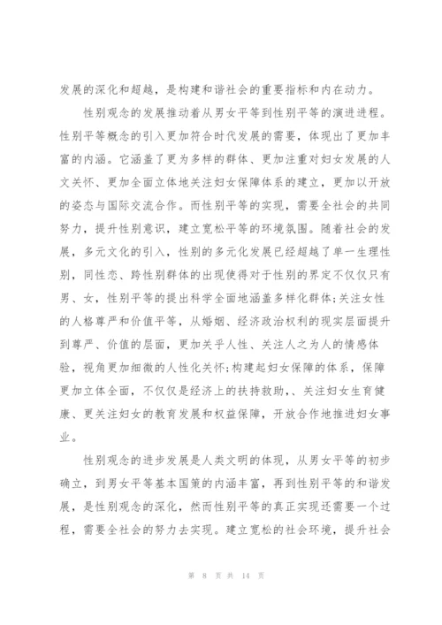 男女平等论文3篇.docx