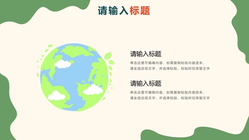 绿色卡通保护地球妈妈主题教育讲座PPT模板