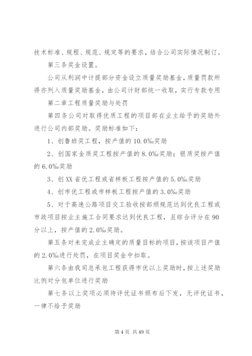 工程进度管理办法和质量管理制度.docx