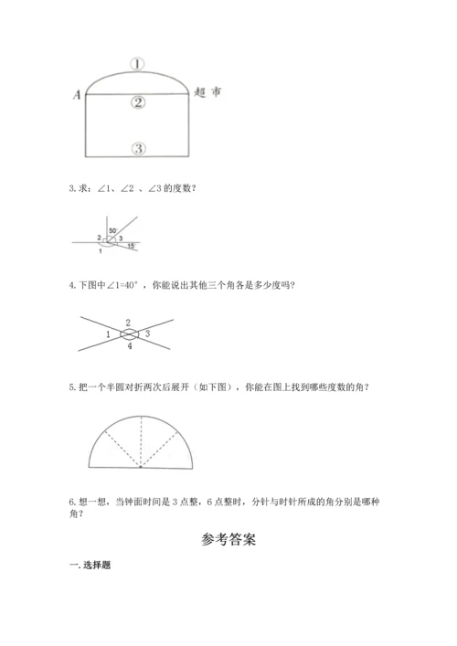 人教版四年级上册数学第三单元《角的度量》测试卷精品（突破训练）.docx
