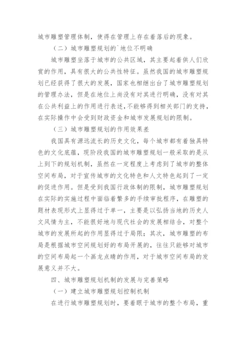 大学生雕塑毕业论文.docx