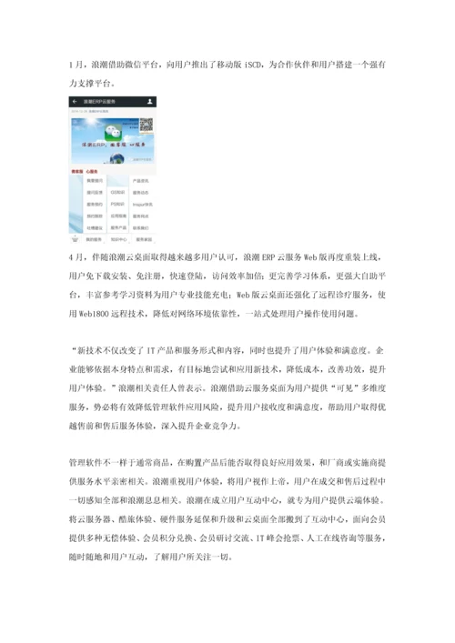 IT企业客服中心解决专项方案实践.docx