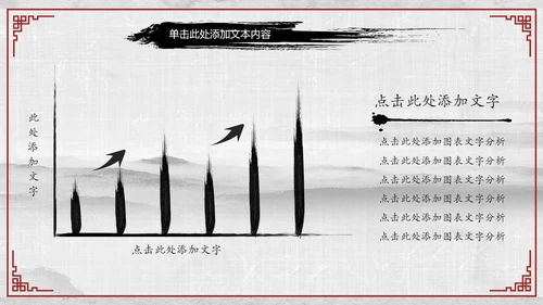 天道酬勤国学文化中国风动态PPT模板