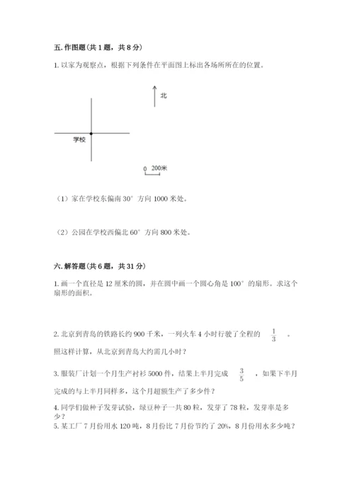 人教版小学六年级上册数学期末测试卷精品（突破训练）.docx