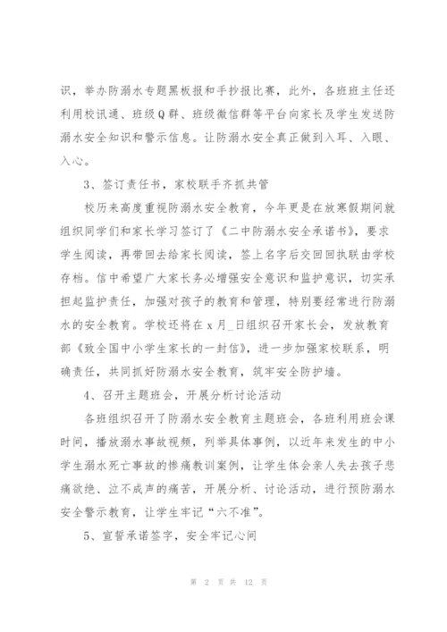 开展防溺水专项活动总结5篇.docx