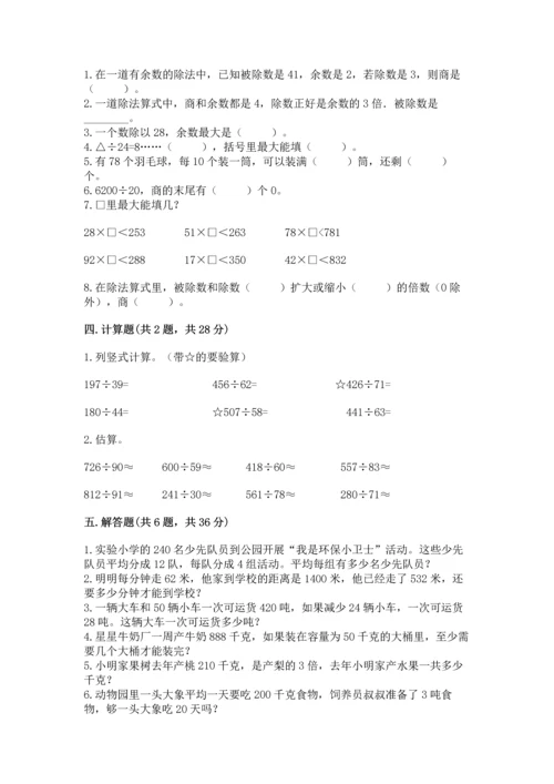 人教版四年级上册数学第六单元《除数是两位数的除法》测试卷【名师推荐】.docx