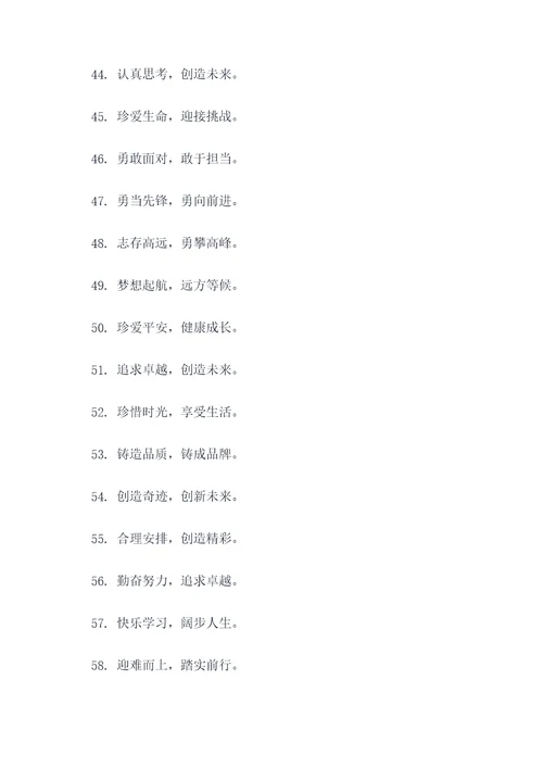 6年级的班级口号