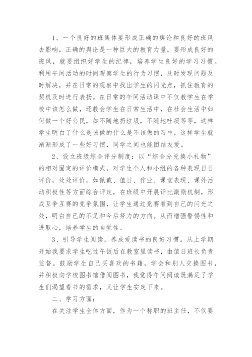 小学班主任工作总结_4.docx