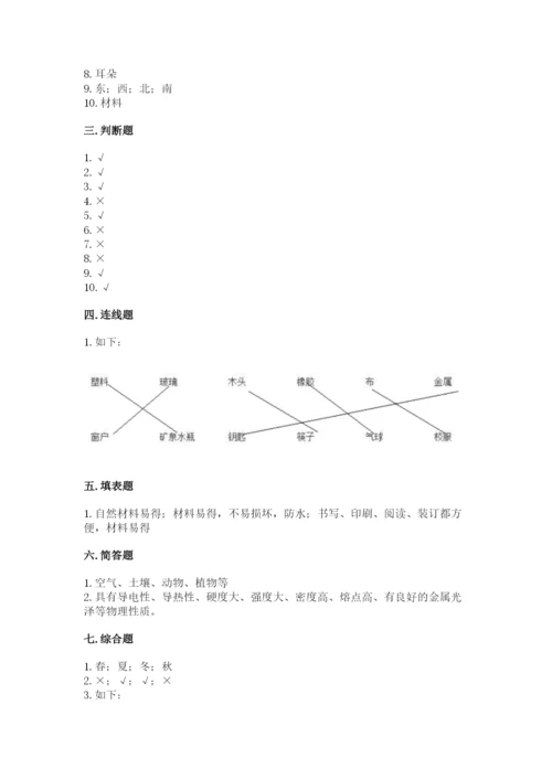 教科版科学二年级上册期末测试卷及答案（最新）.docx