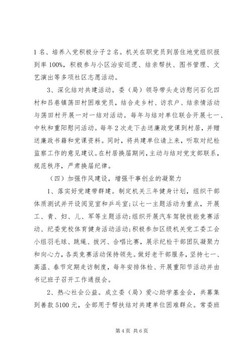 学校党支部换届工作报告范文.docx