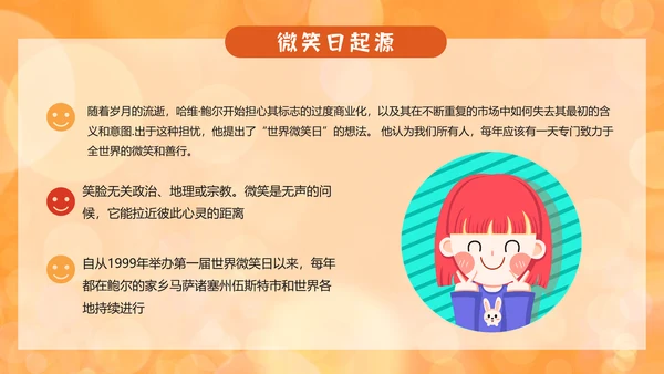 世界微笑日小白兔PPT模板