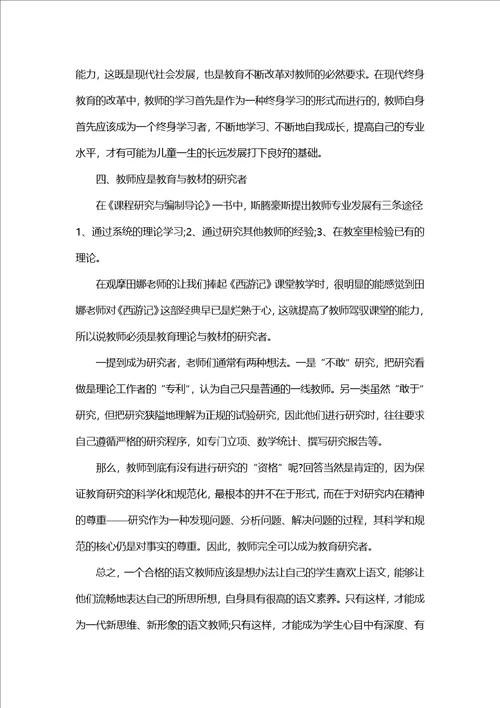 2022教师读书个人心得体会1400字5篇教师读书心得体会范文