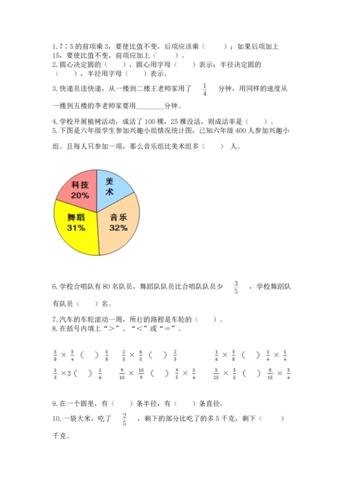 2022六年级上册数学期末测试卷含答案【满分必刷】.docx