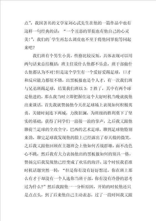 班主任德育自我总结