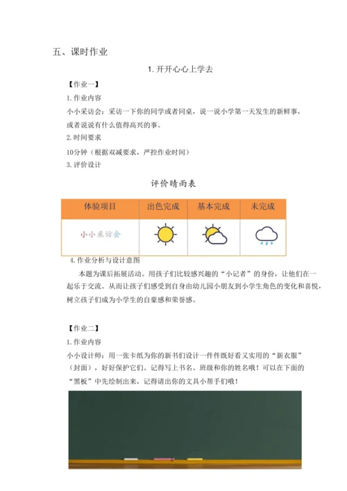 统编版道德与法治一年级上册第一单元《 我是小学生啦》作业设计