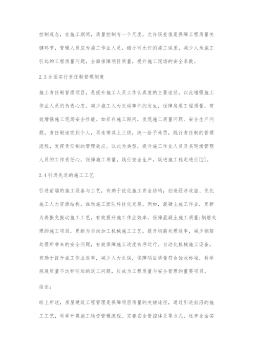 房屋建筑工程项目管理中的质量安全控制分析.docx