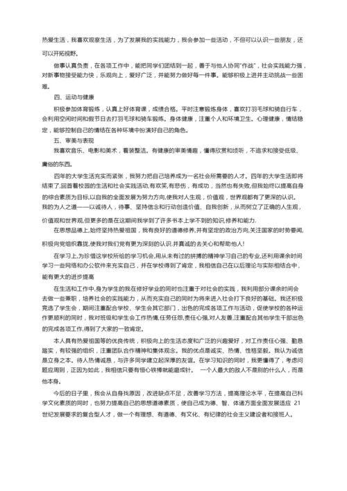 综评自我陈述报告（精选5篇）.docx