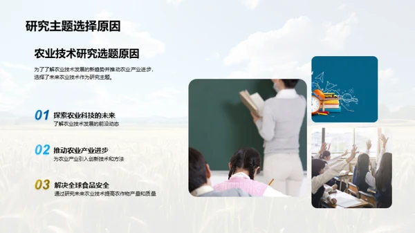 研究前沿：未来农业科技