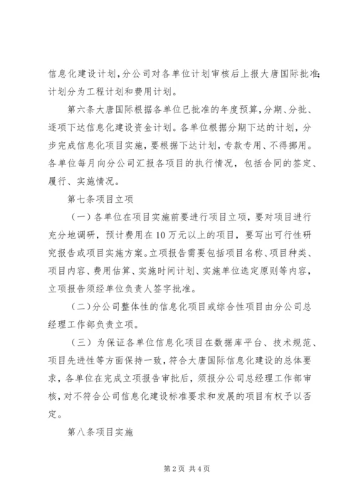 信息化建设项目管理规定 (4).docx