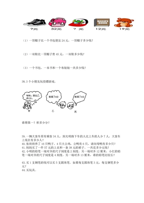 二年级上册数学应用题100道（全优）.docx