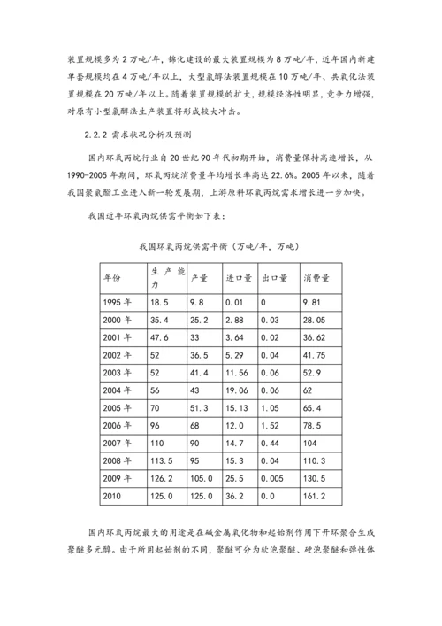 丙烯制环氧丙烷(HPPO)项目建议书.docx