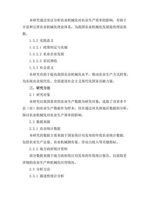 农业机械化对现代农业生产效率的影响