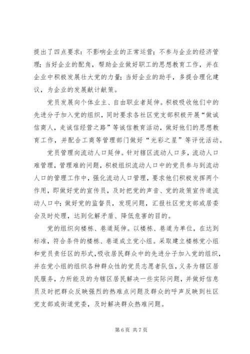 抓实社区党建构建和谐社区—社区党建经验交流材料.docx