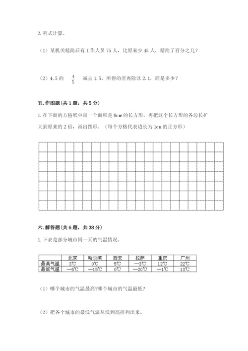 人教版六年级下册数学期末测试卷含答案（黄金题型）.docx