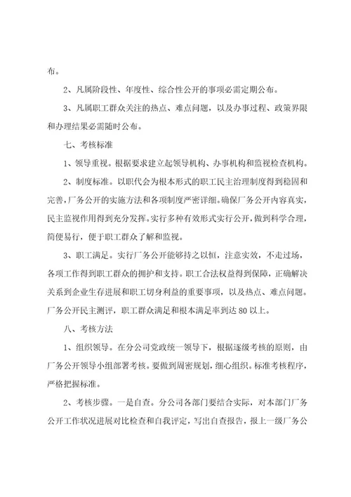 分公司厂务公开实施办法