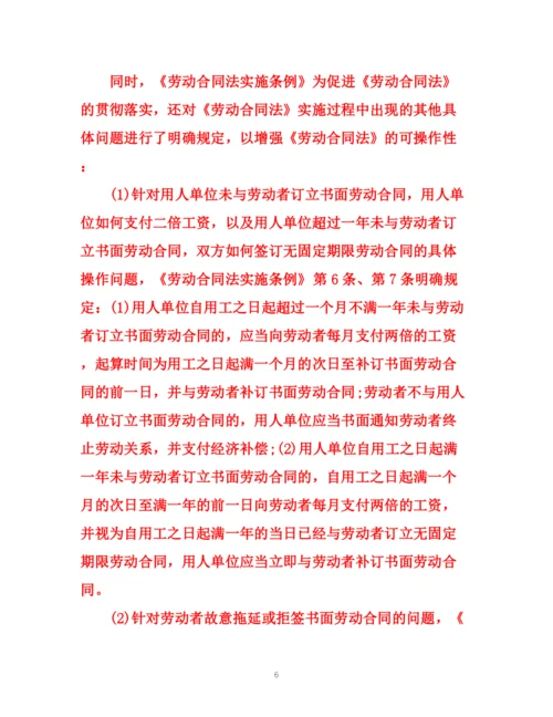 精编之劳动合同法实施条例全文（详解）.docx