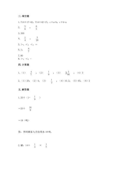 西师大版六年级上册数学第六单元 分数混合运算 测试卷含答案（新）.docx