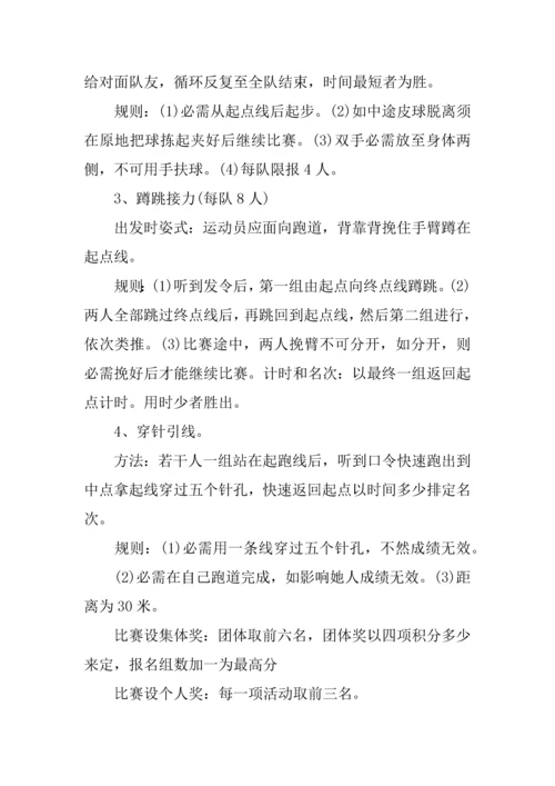 三八趣味活动专业方案.docx